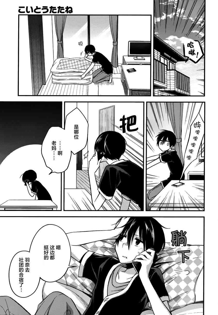 恋爱里的小瞌睡 11话 第4页