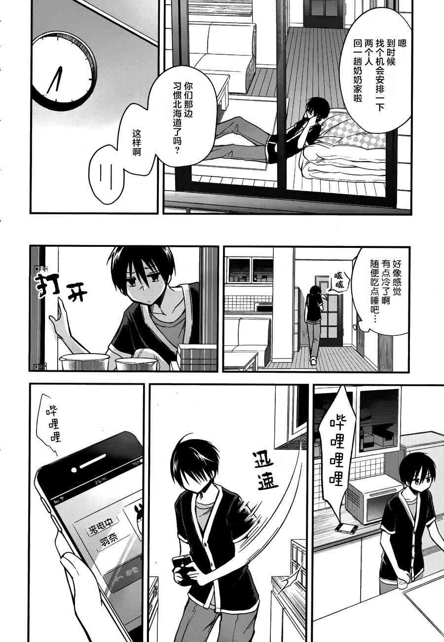 恋爱里的小瞌睡 11话 第5页