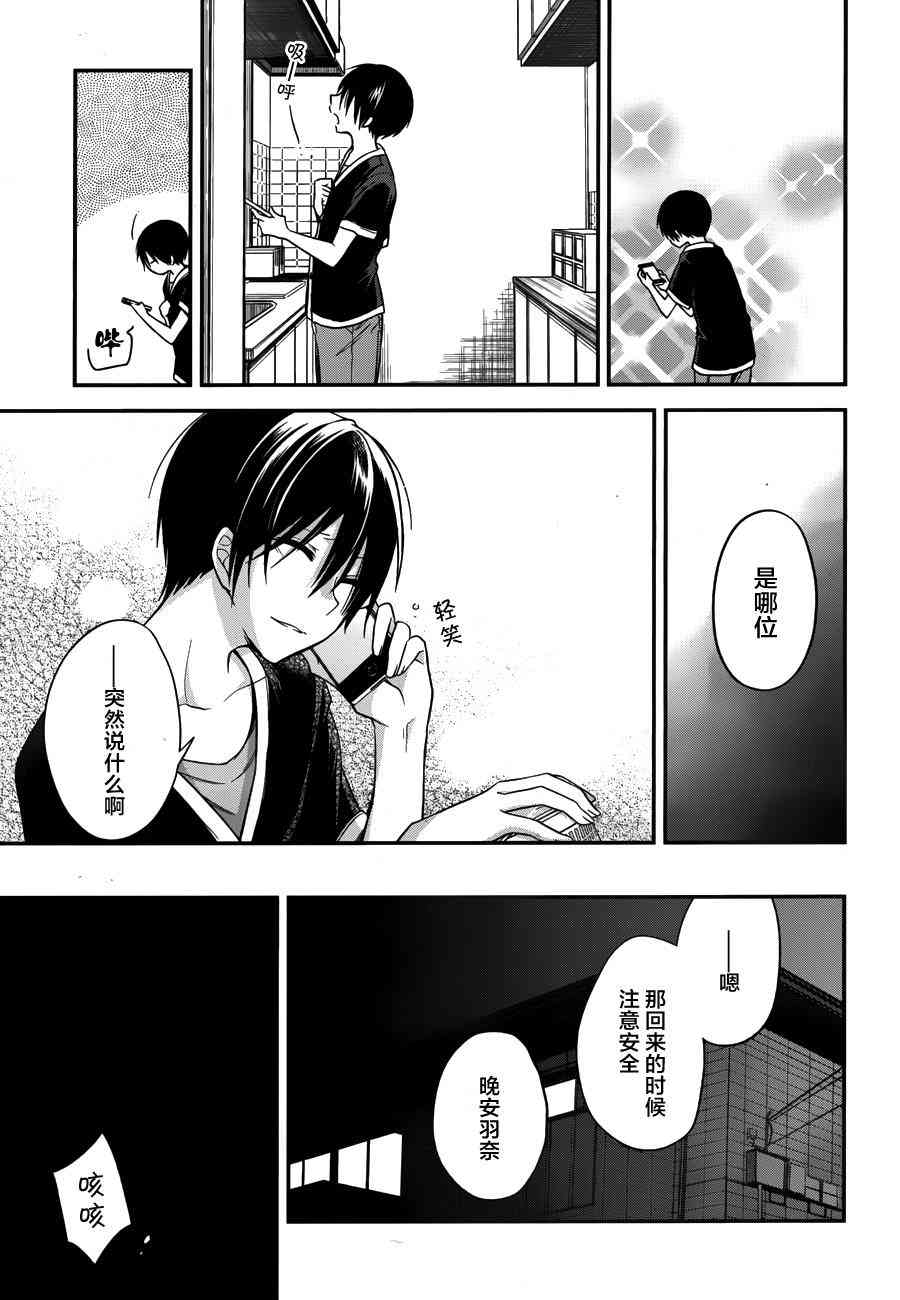 恋爱里的小瞌睡 11话 第6页