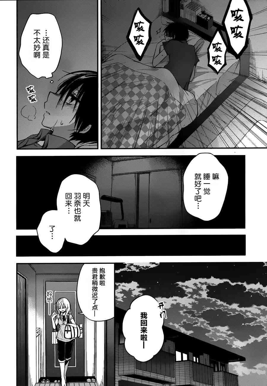 恋爱里的小瞌睡 11话 第7页