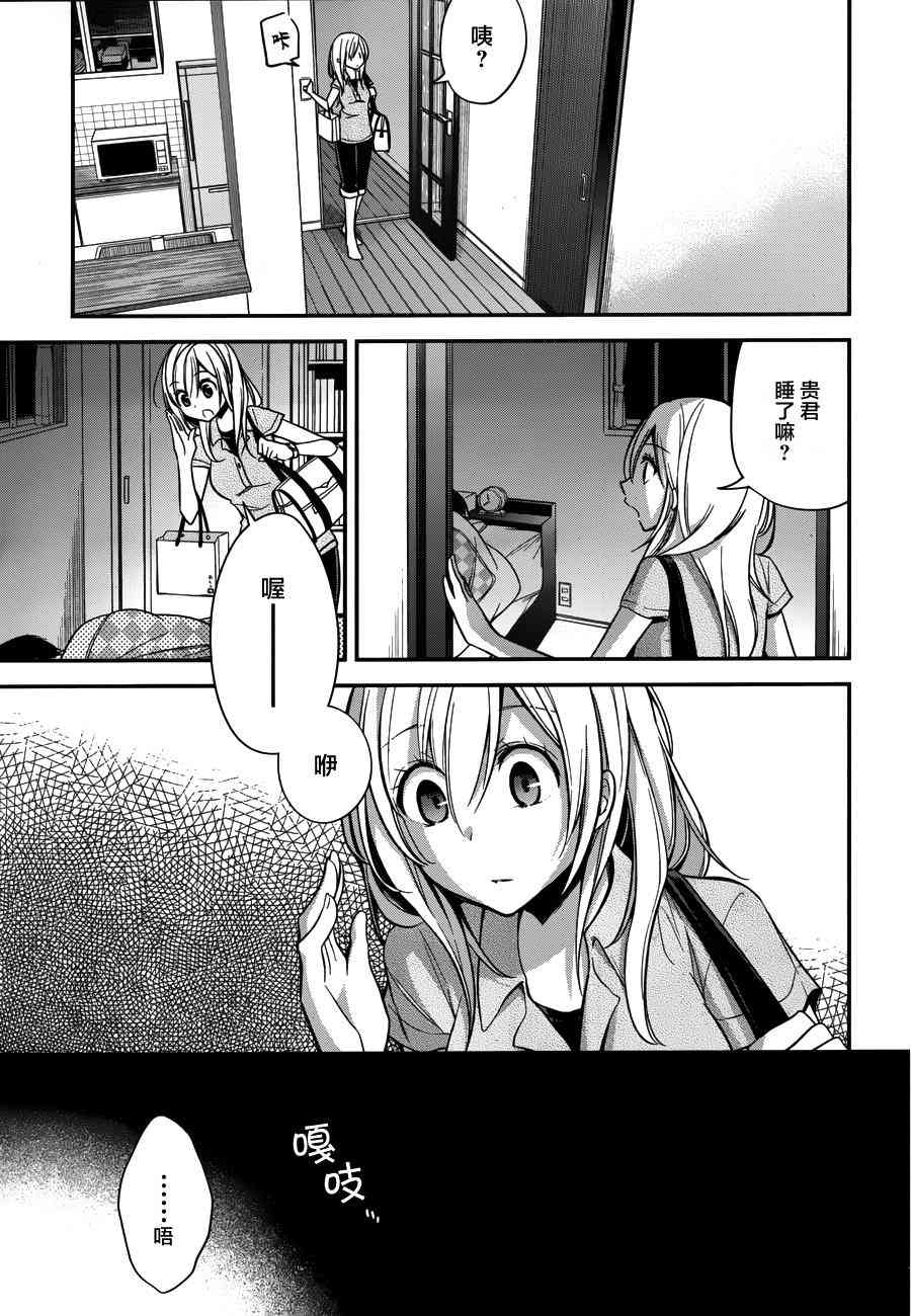 恋爱里的小瞌睡 11话 第8页