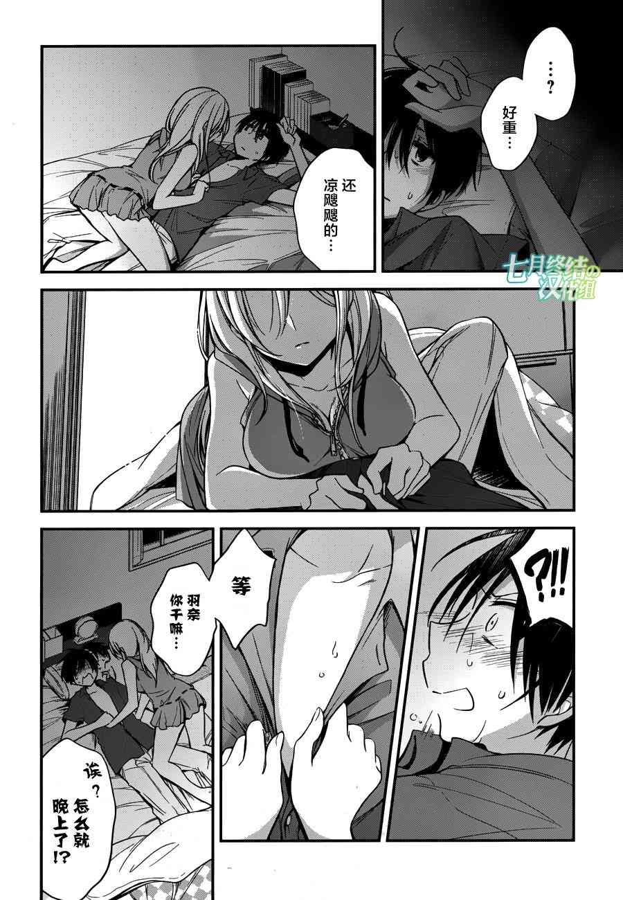 恋爱里的小瞌睡 11话 第9页