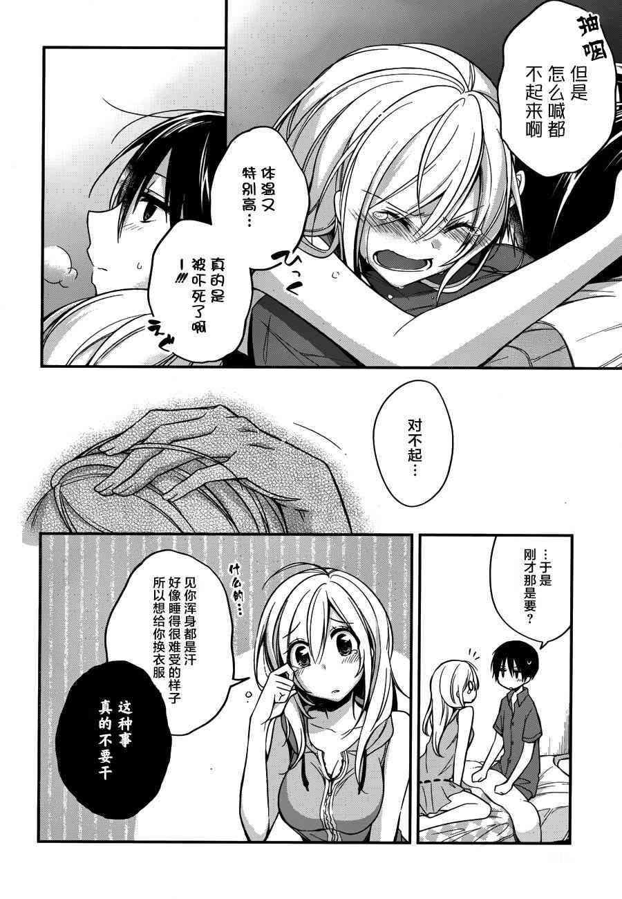 恋爱里的小瞌睡 11话 第11页