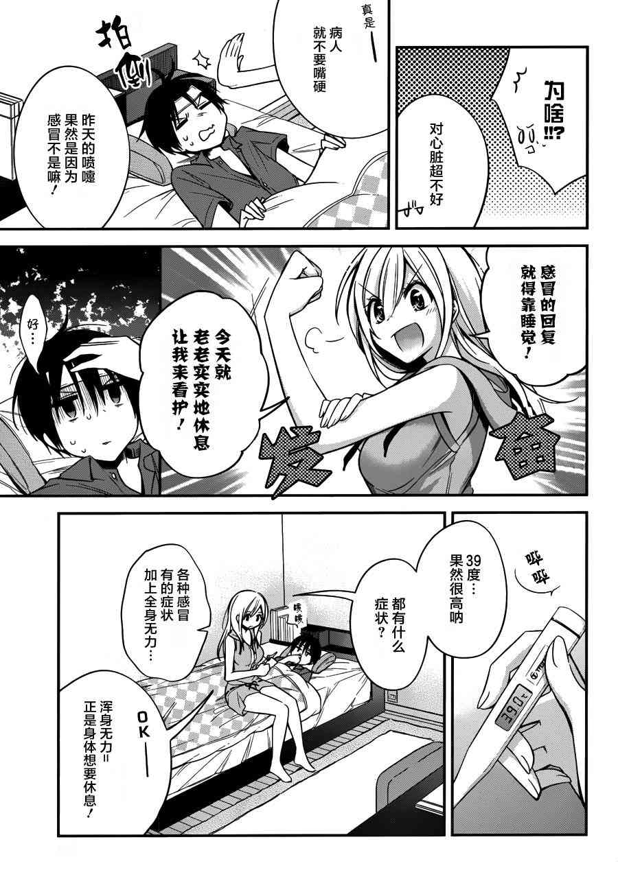 恋爱里的小瞌睡 11话 第12页