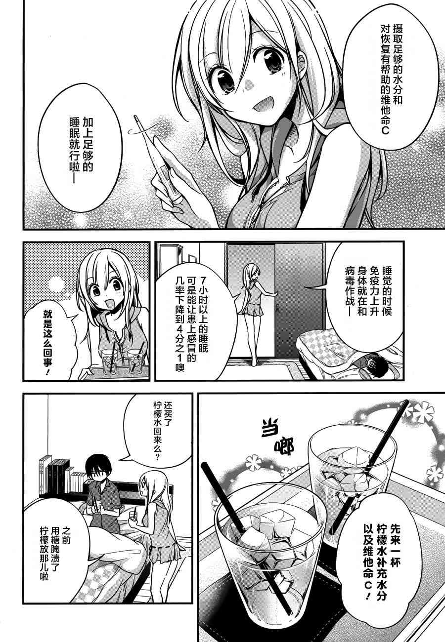 恋爱里的小瞌睡 11话 第13页