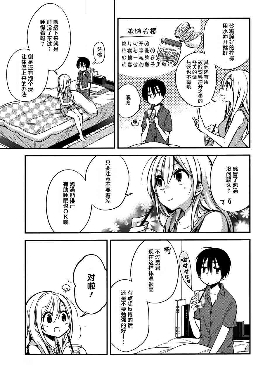 恋爱里的小瞌睡 11话 第14页