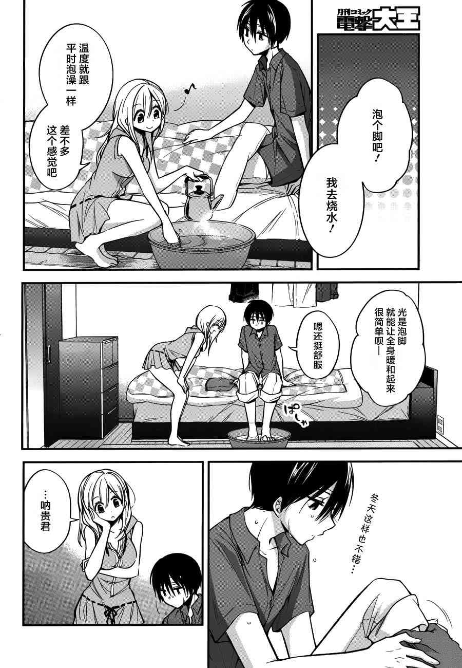 恋爱里的小瞌睡 11话 第15页