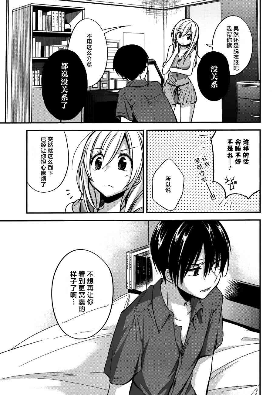 恋爱里的小瞌睡 11话 第16页