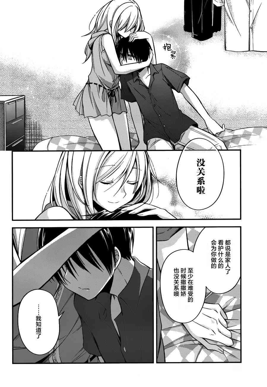 恋爱里的小瞌睡 11话 第17页