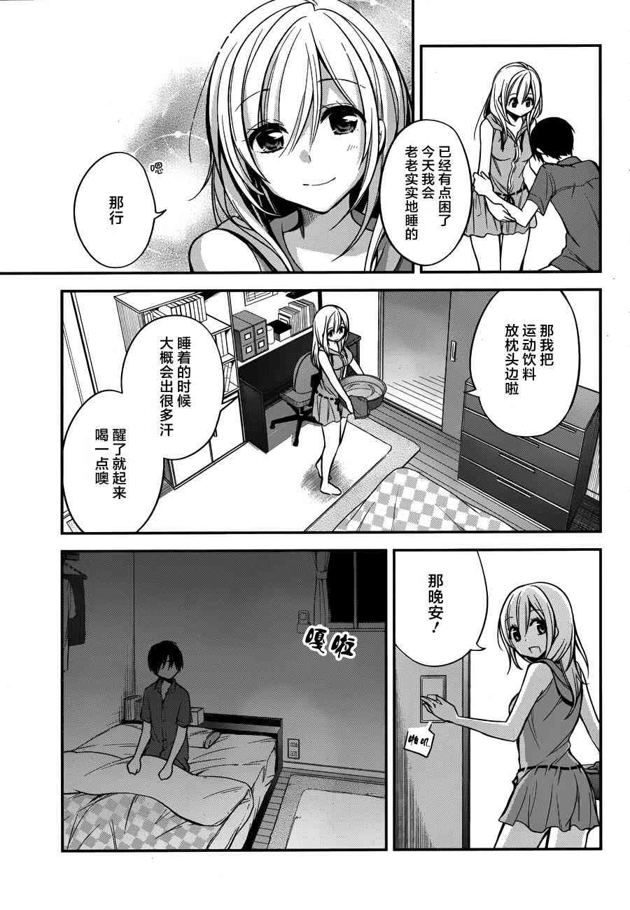 恋爱里的小瞌睡 11话 第18页