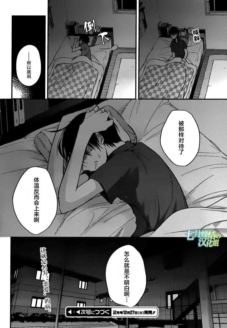 恋爱里的小瞌睡 11话 第19页