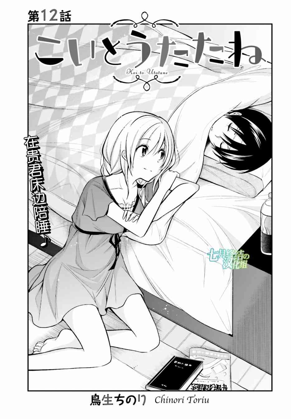 恋爱里的小瞌睡 12话 第0页