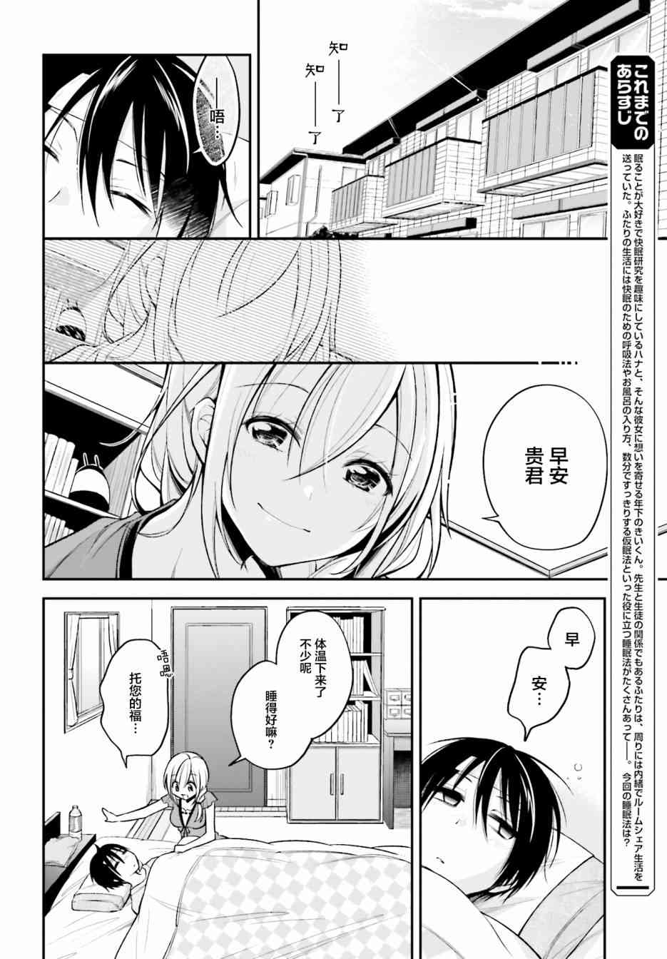 恋爱里的小瞌睡 12话 第1页