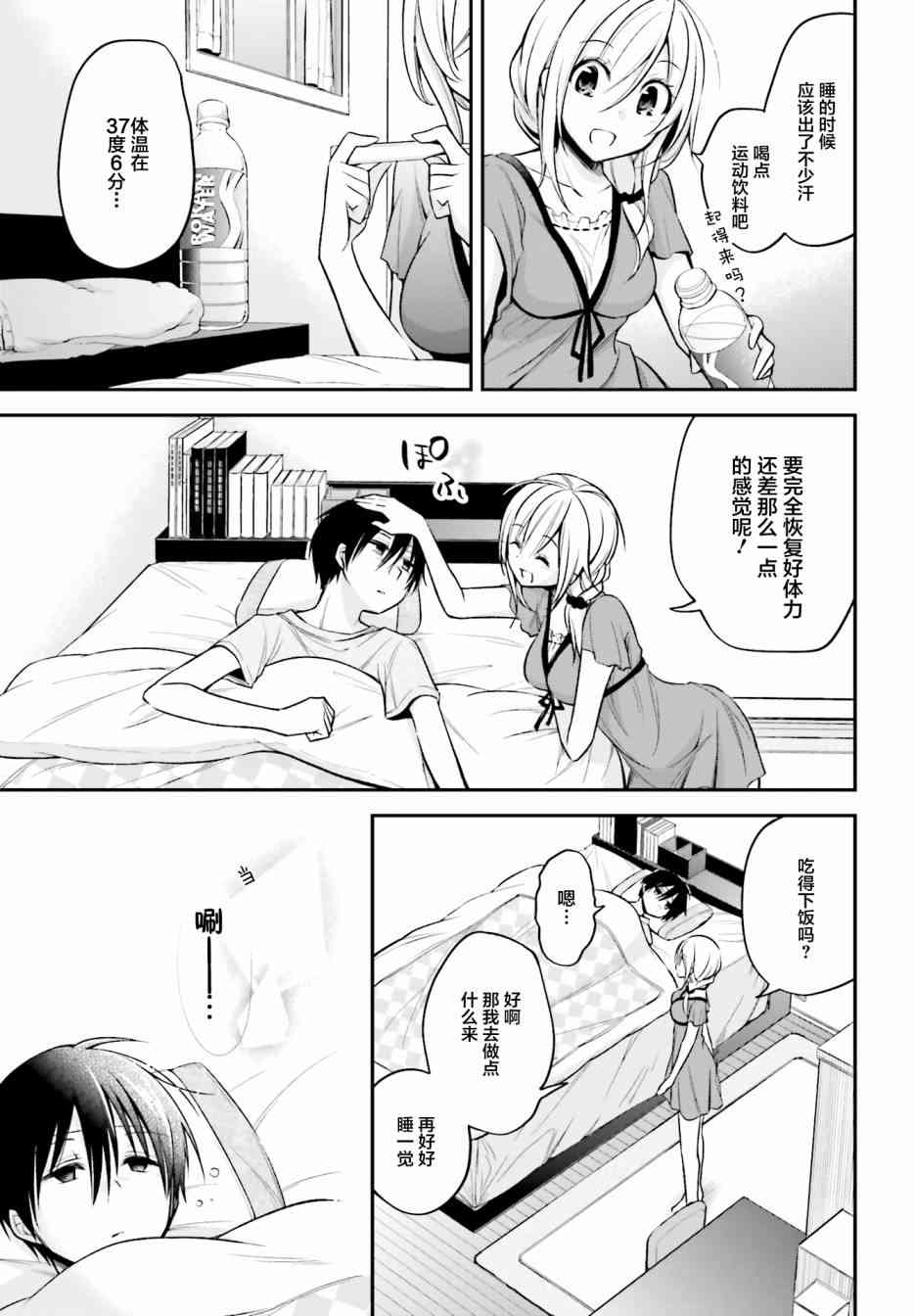 恋爱里的小瞌睡 12话 第2页