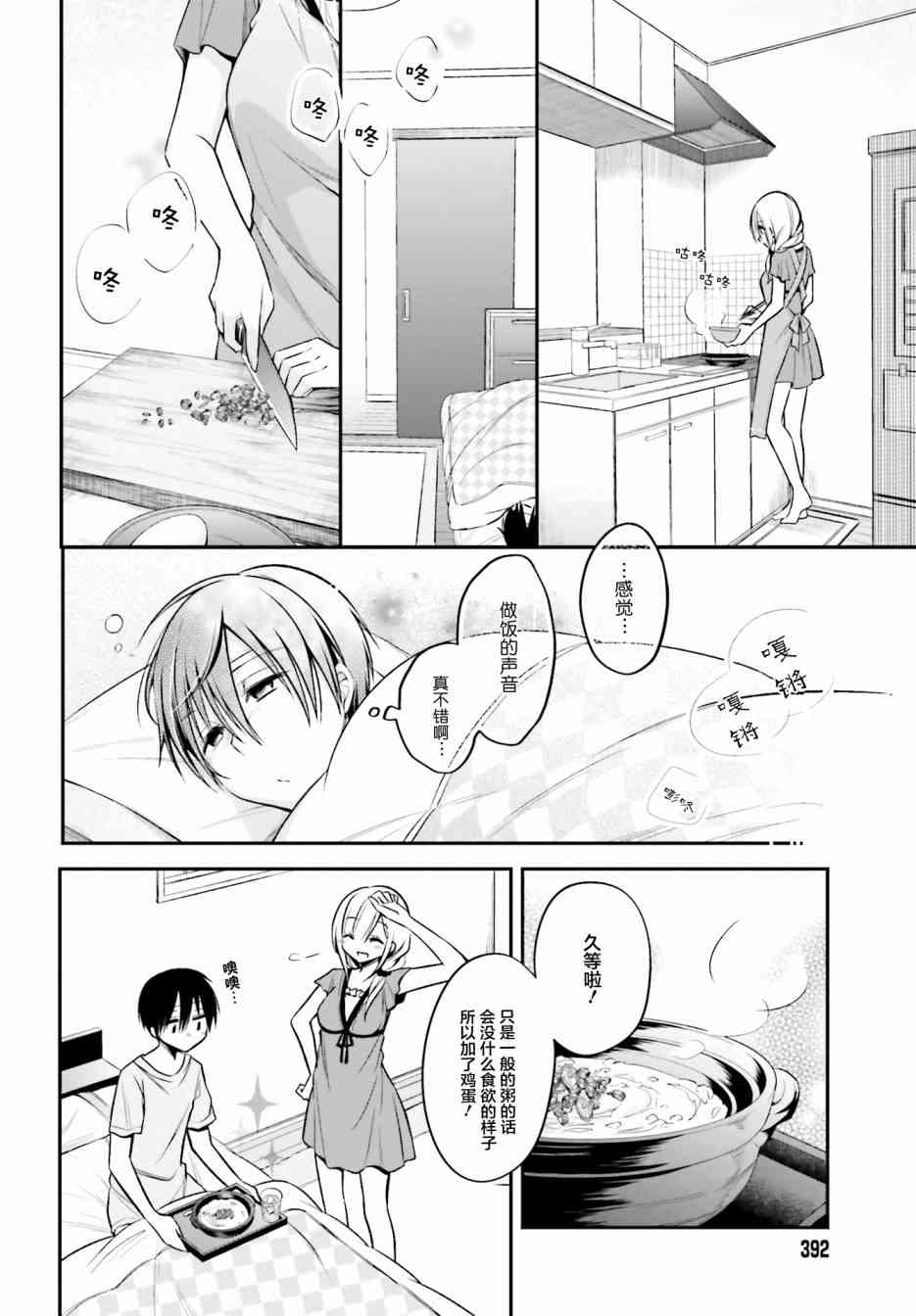 恋爱里的小瞌睡 12话 第3页