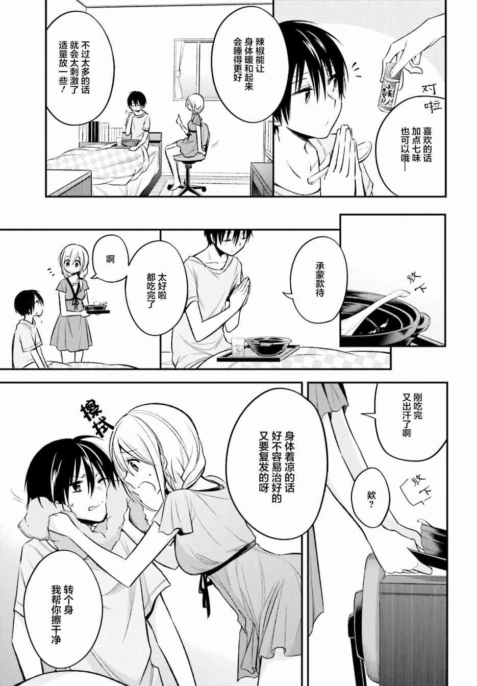 恋爱里的小瞌睡 12话 第4页