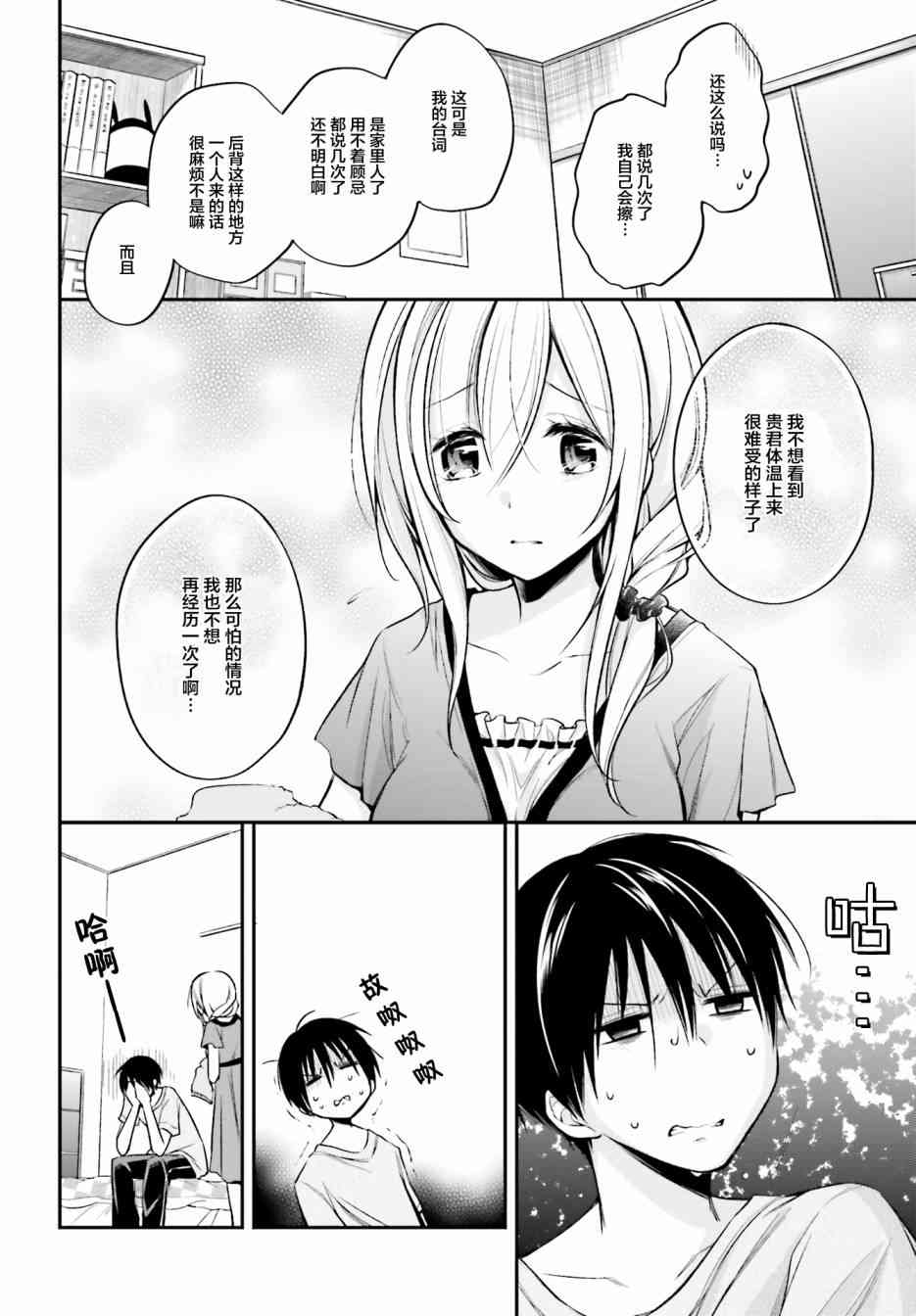 恋爱里的小瞌睡 12话 第5页