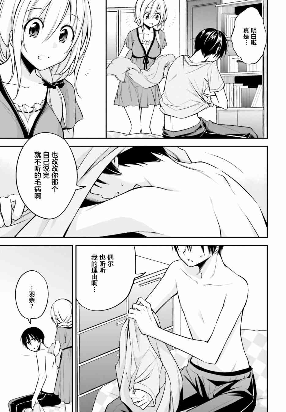 恋爱里的小瞌睡 12话 第6页