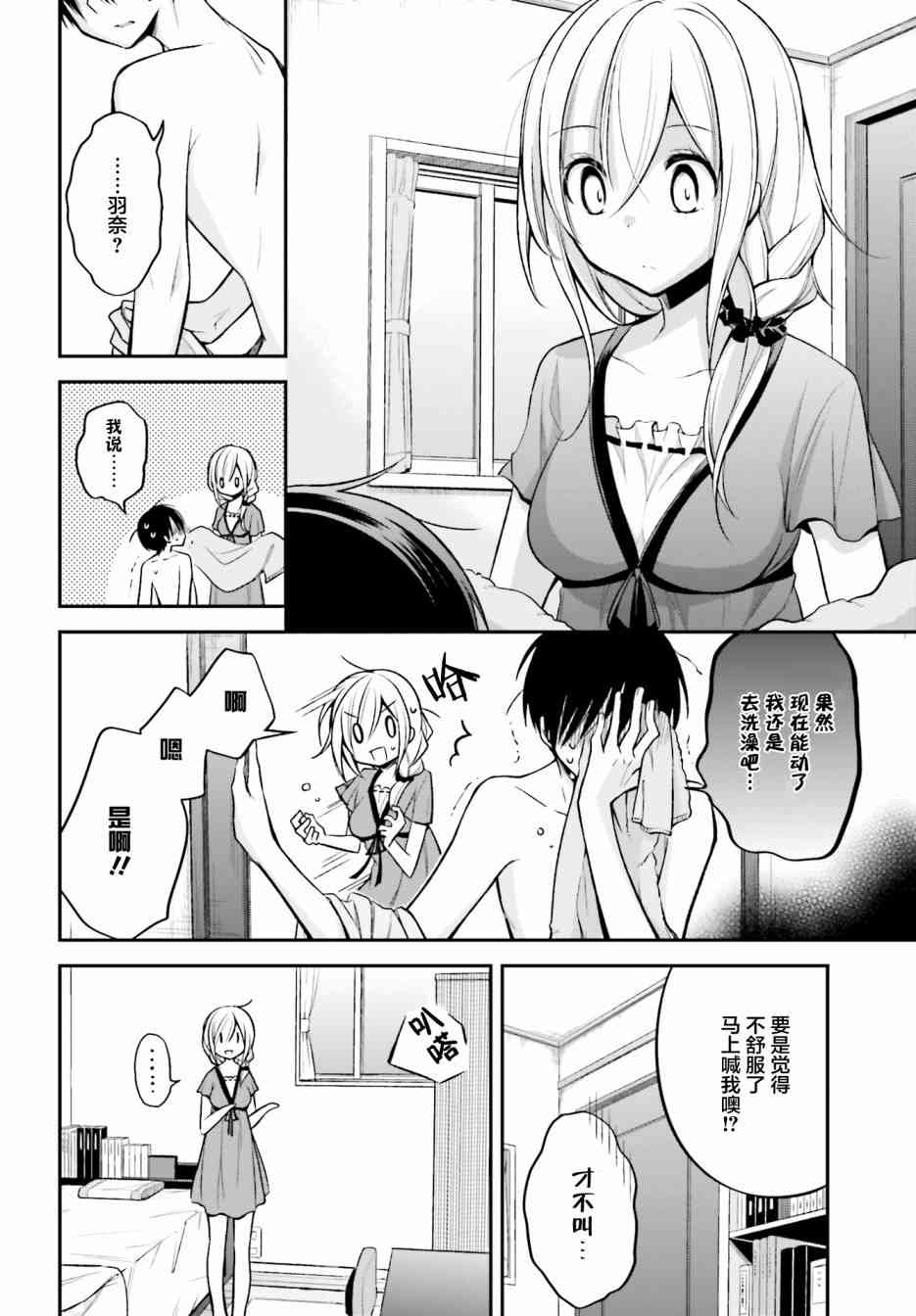 恋爱里的小瞌睡 12话 第7页