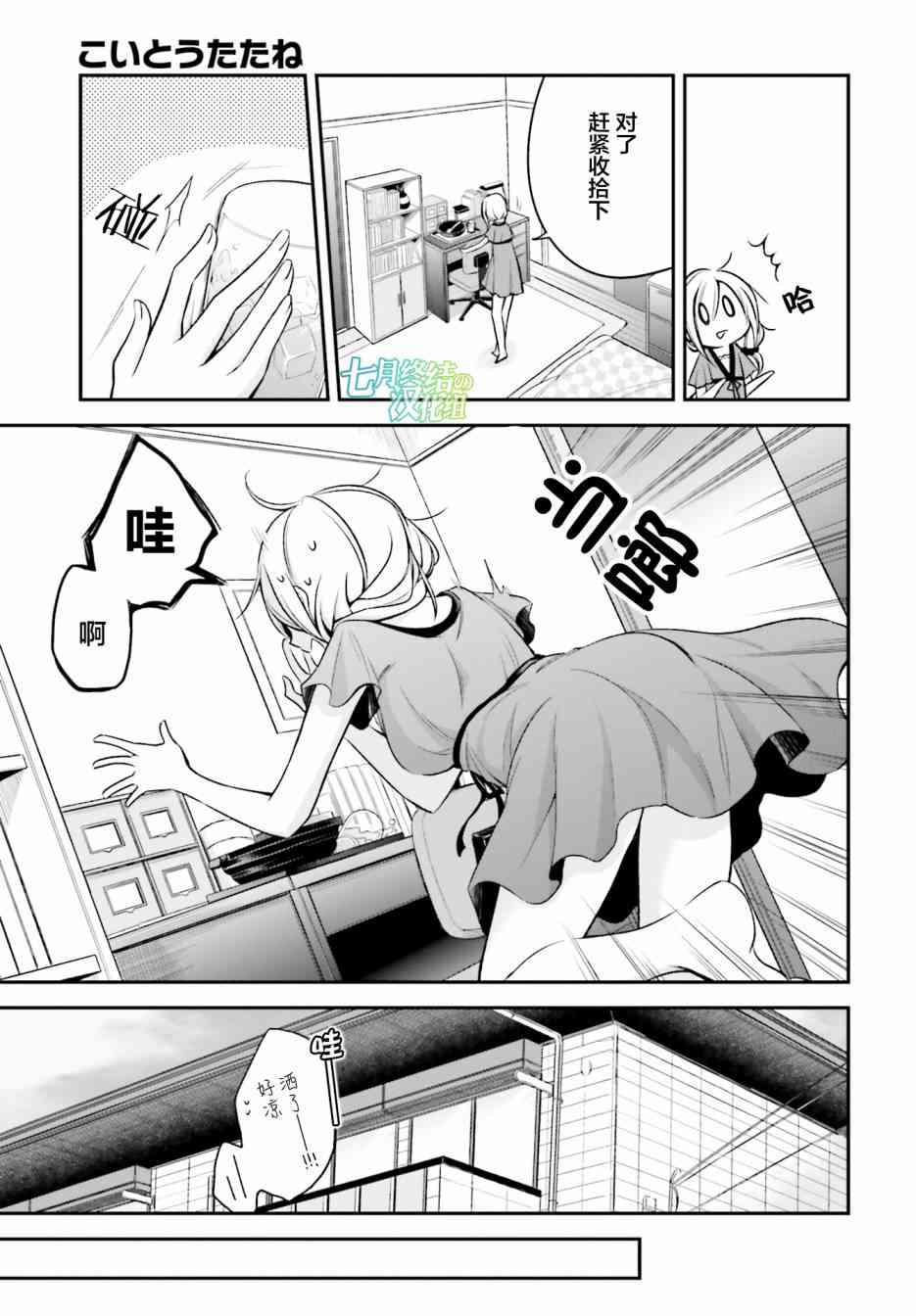 恋爱里的小瞌睡 12话 第8页