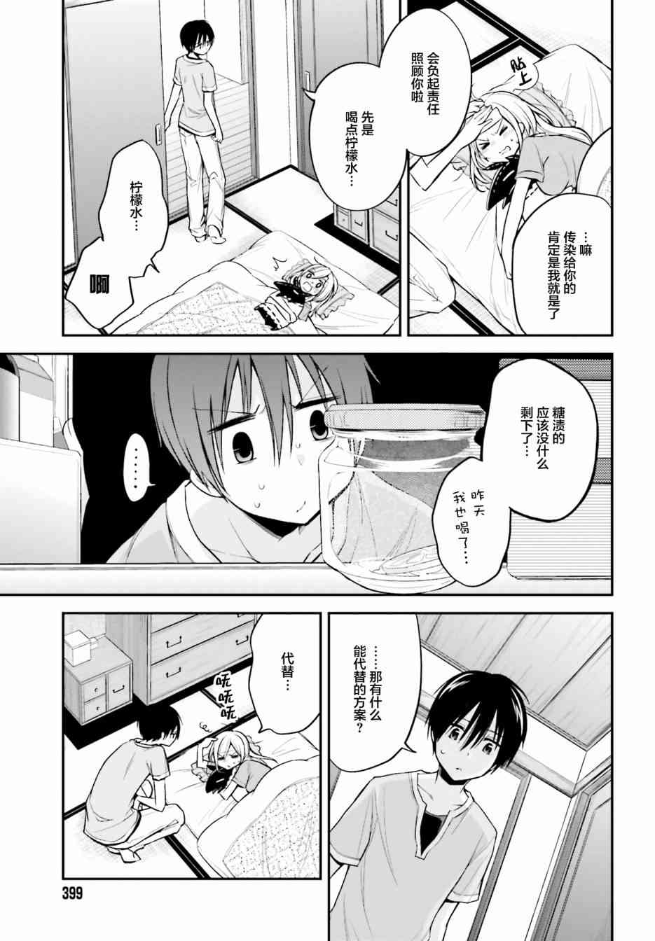恋爱里的小瞌睡12话图