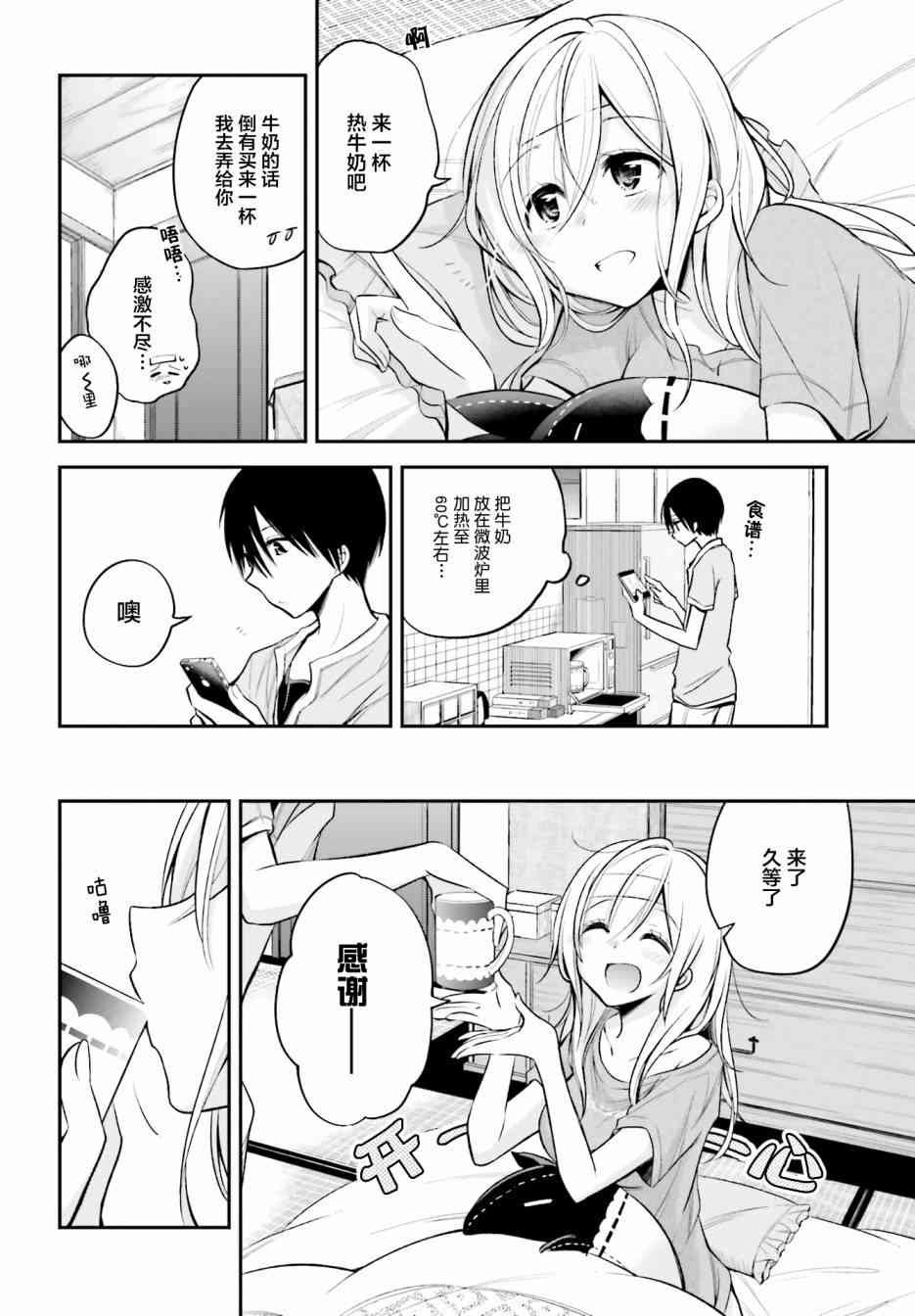 恋爱里的小瞌睡 12话 第11页