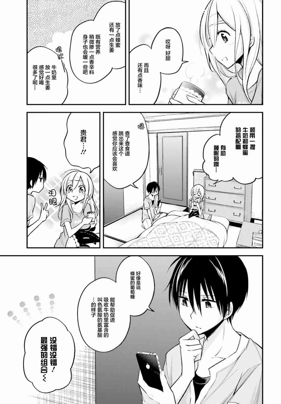 恋爱里的小瞌睡 12话 第12页