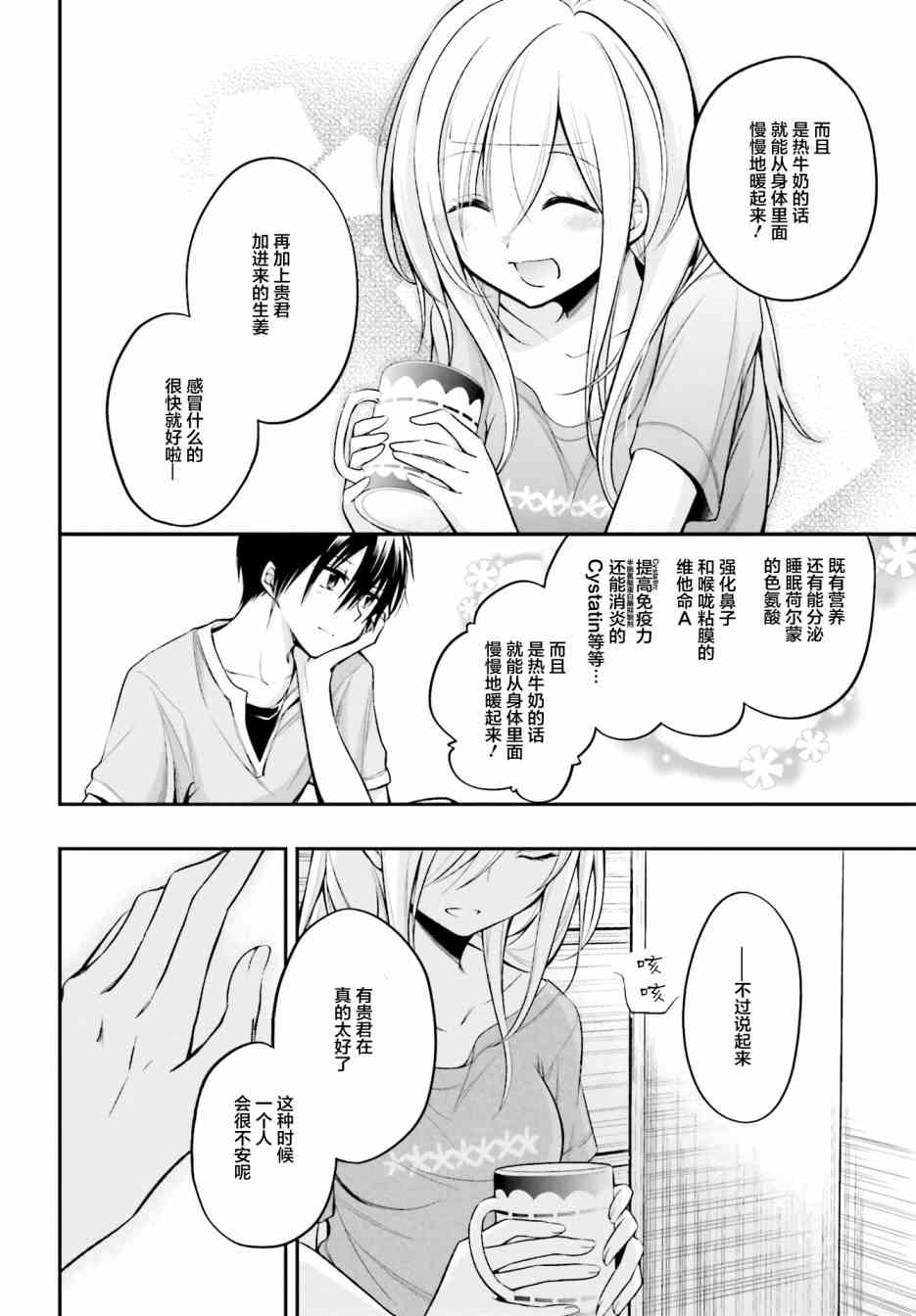 恋爱里的小瞌睡 12话 第13页