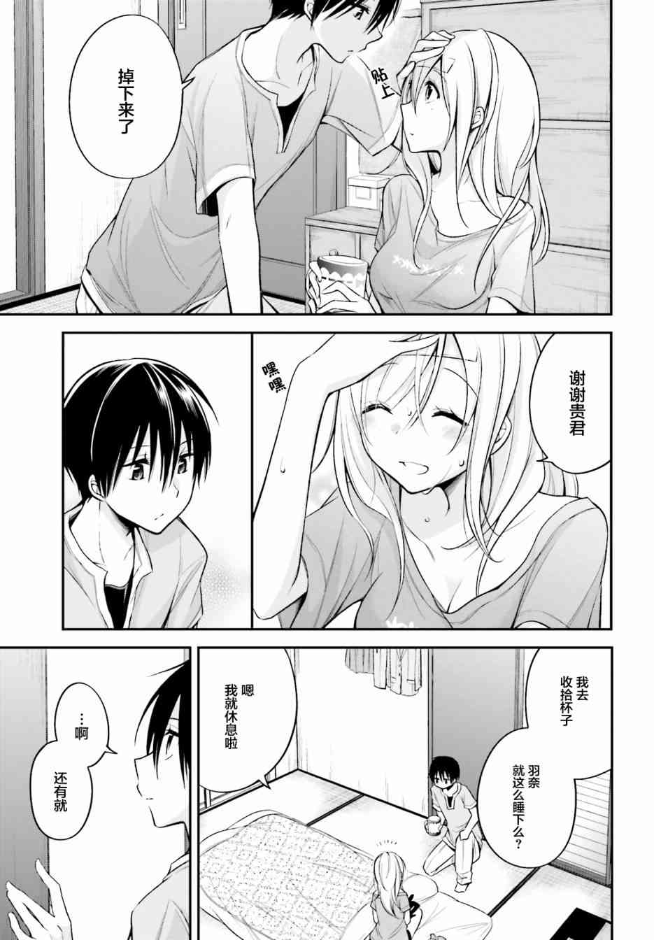 恋爱里的小瞌睡 12话 第14页