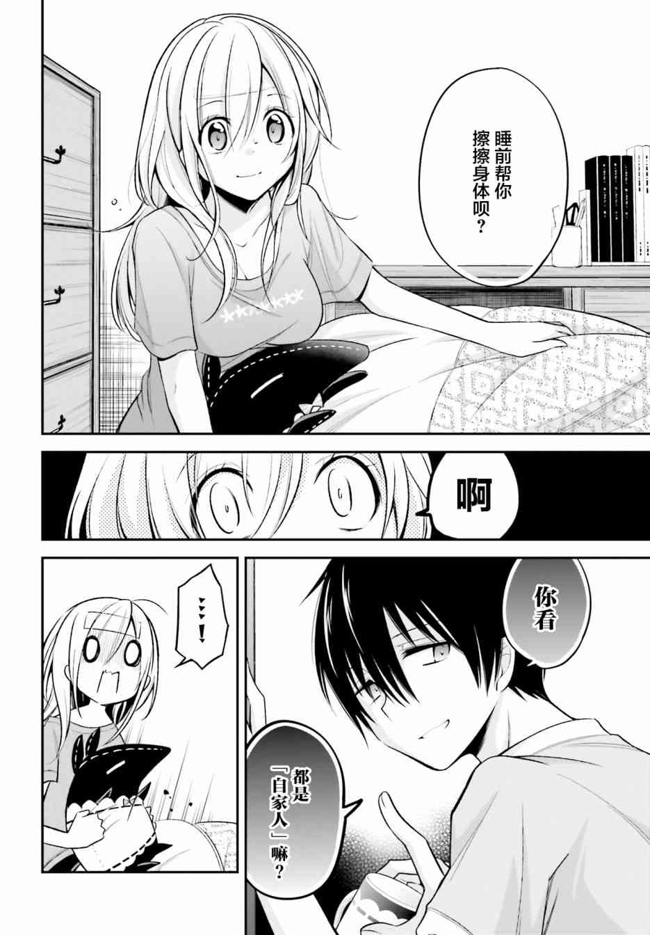 恋爱里的小瞌睡 12话 第15页