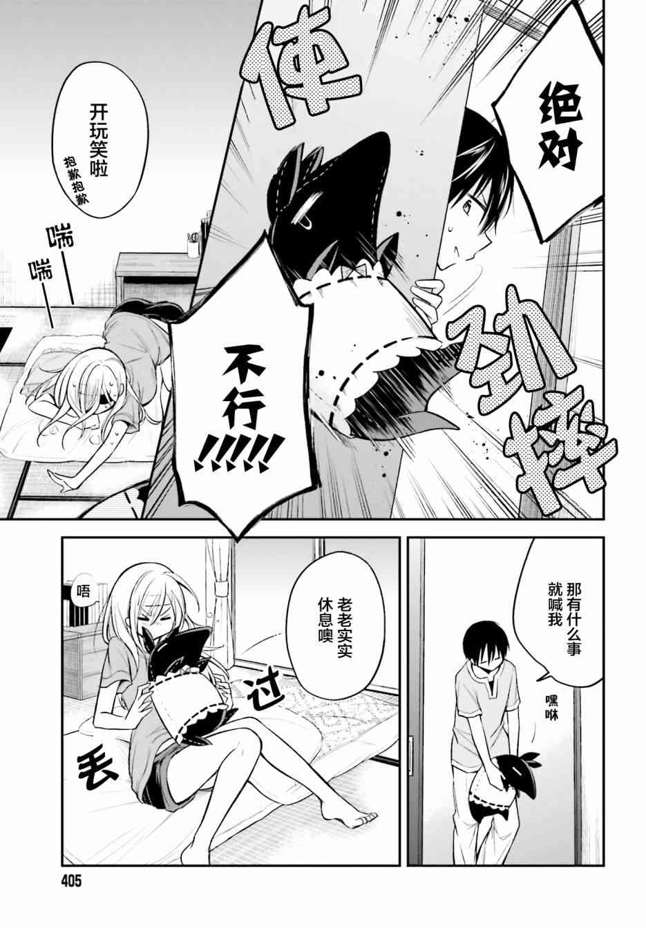 恋爱里的小瞌睡 12话 第16页