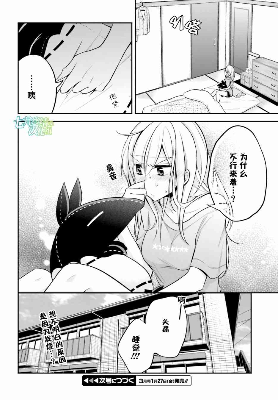 恋爱里的小瞌睡 12话 第17页