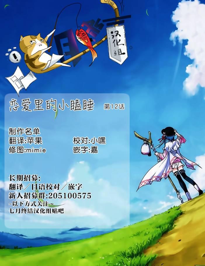 恋爱里的小瞌睡12话图
