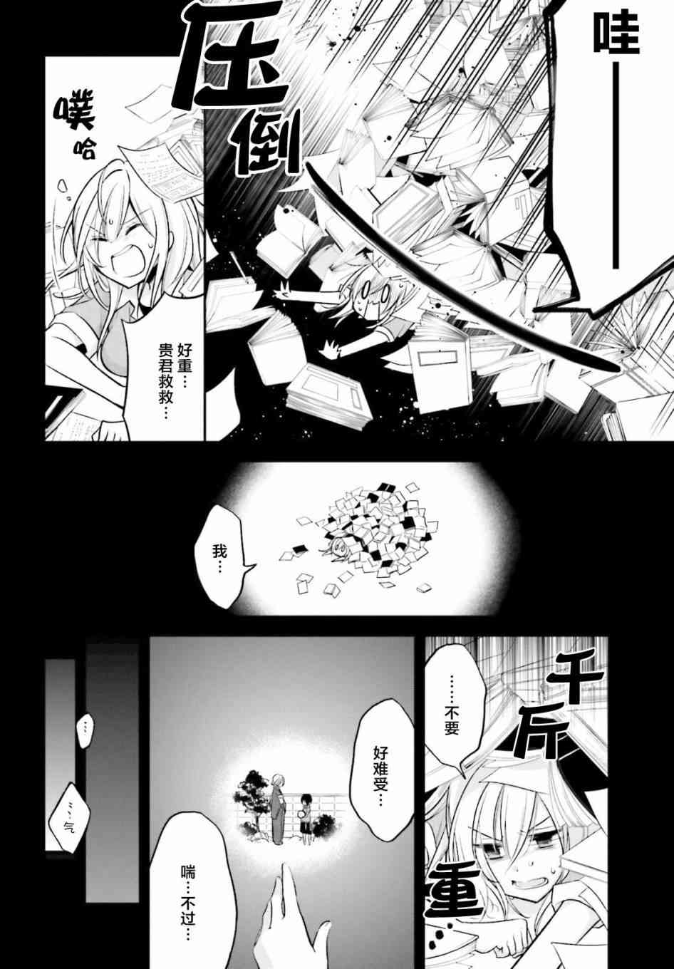 恋爱里的小瞌睡 13话 第3页