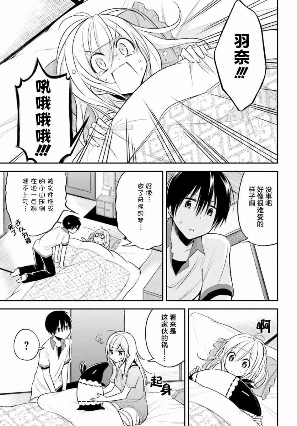 恋爱里的小瞌睡 13话 第4页