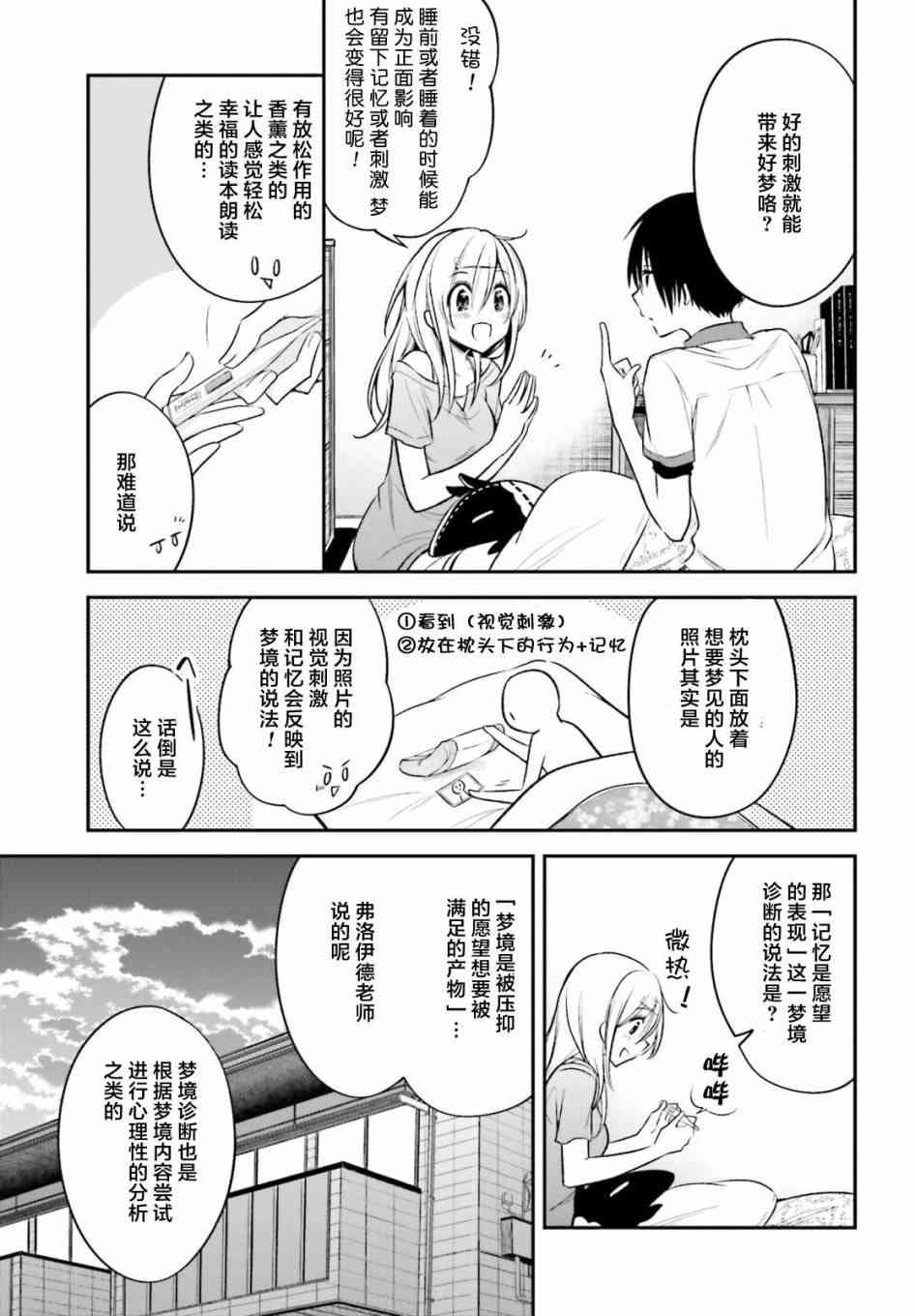 恋爱里的小瞌睡 13话 第6页