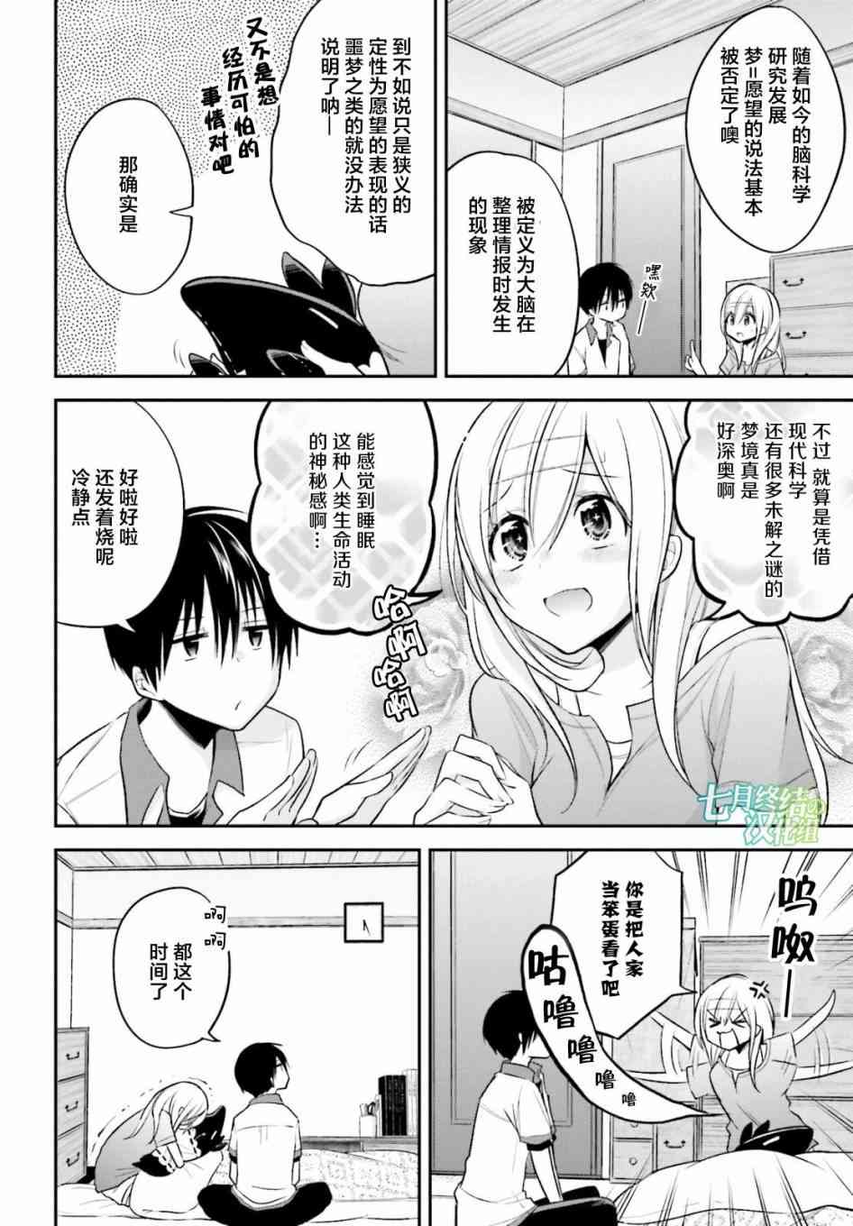 恋爱里的小瞌睡 13话 第7页