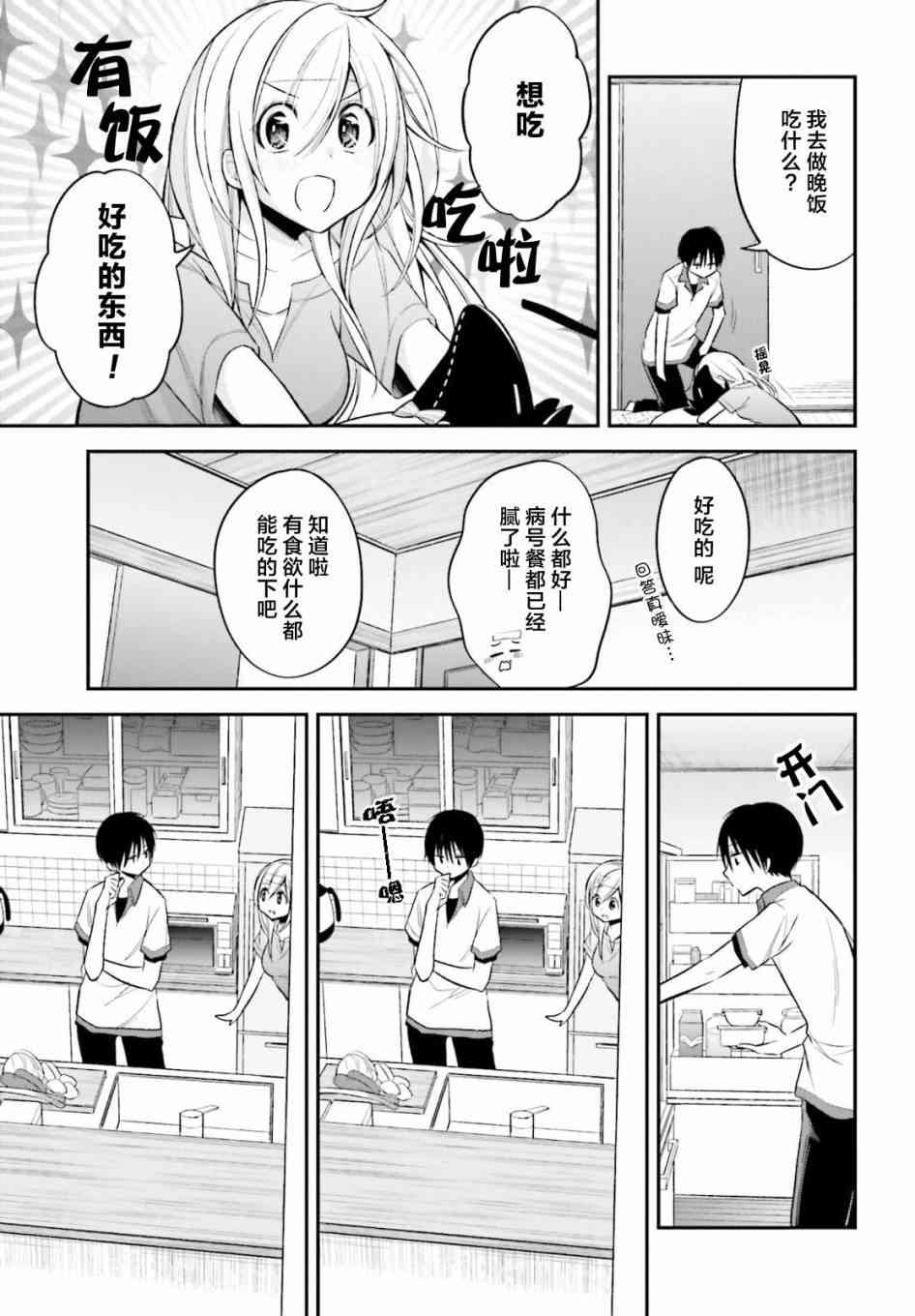 恋爱里的小瞌睡 13话 第8页