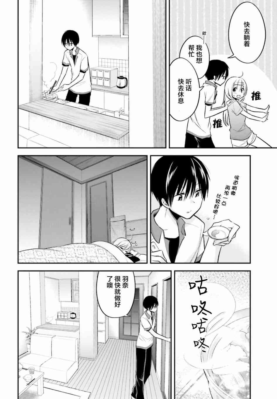 恋爱里的小瞌睡 13话 第9页