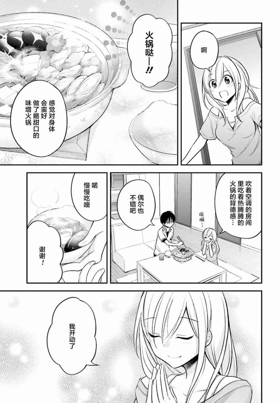 恋爱里的小瞌睡 13话 第10页