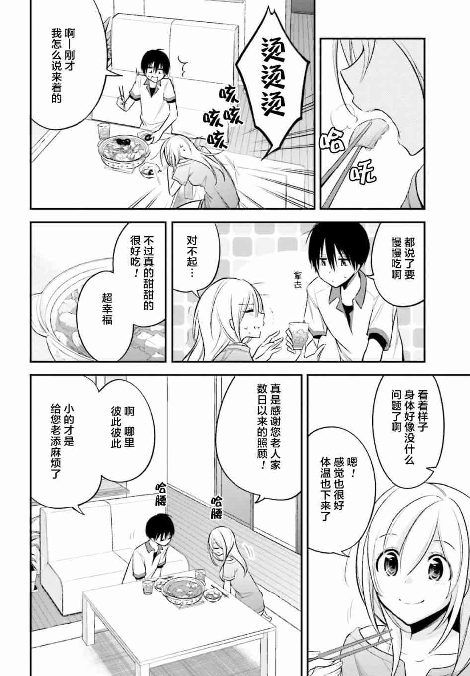 恋爱里的小瞌睡 13话 第11页