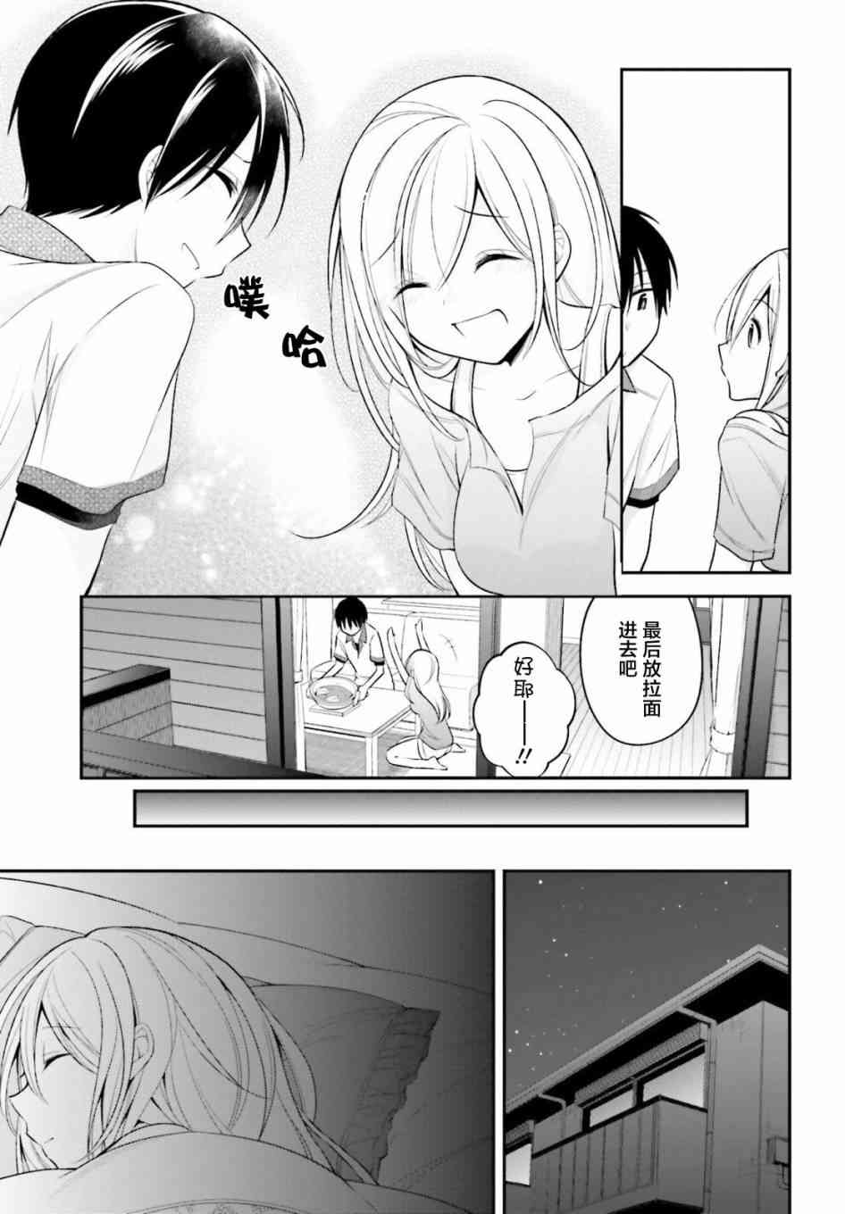 恋爱里的小瞌睡 13话 第12页