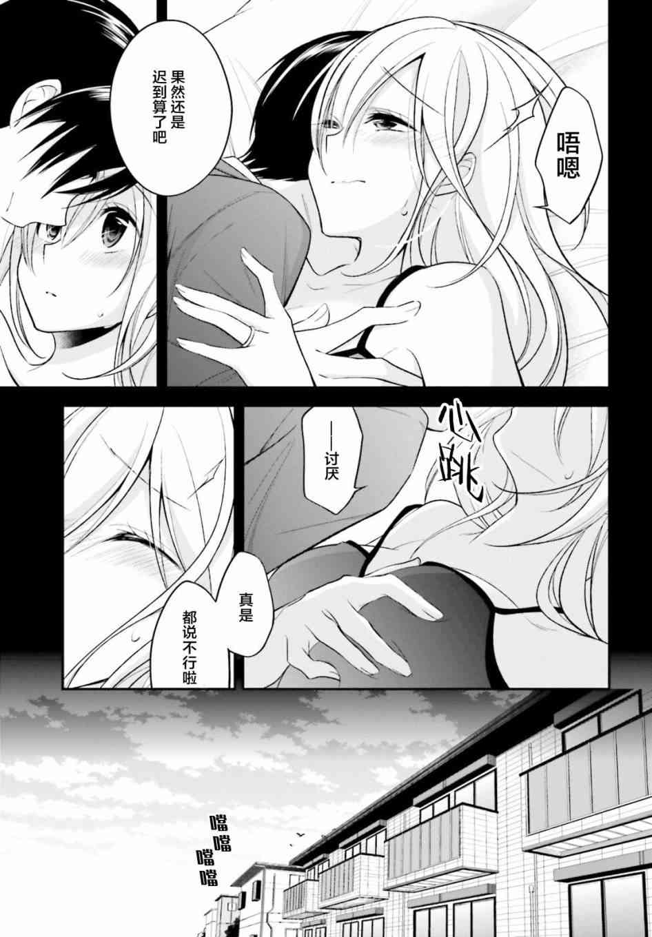 恋爱里的小瞌睡 13话 第14页