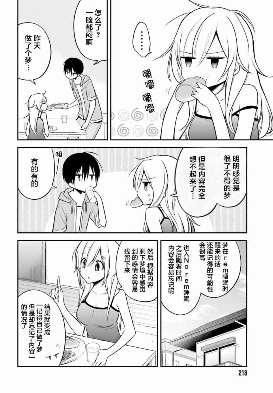 恋爱里的小瞌睡 13话 第15页