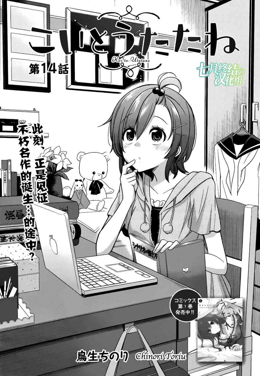 恋爱里的小瞌睡 14话 第0页