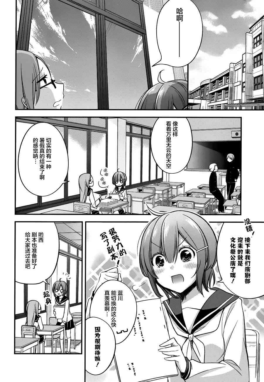 恋爱里的小瞌睡 14话 第1页