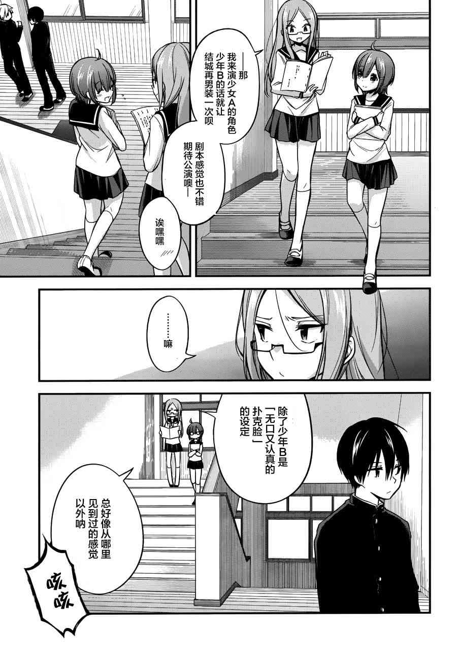 恋爱里的小瞌睡 14话 第2页