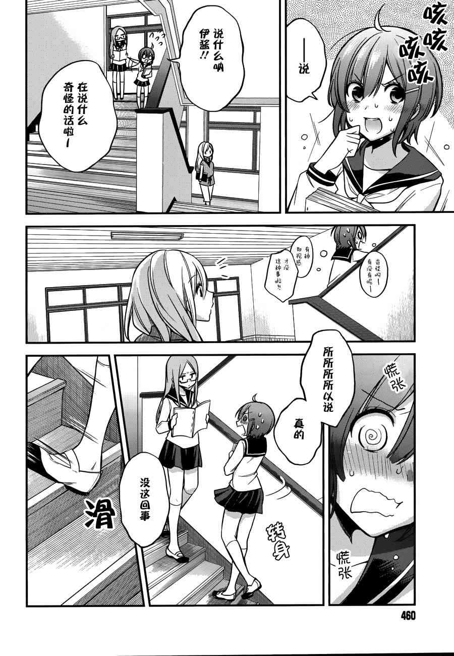 恋爱里的小瞌睡 14话 第3页