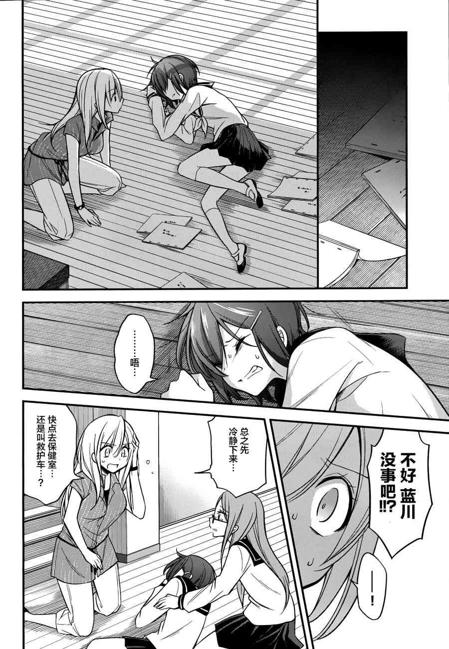 恋爱里的小瞌睡 14话 第5页