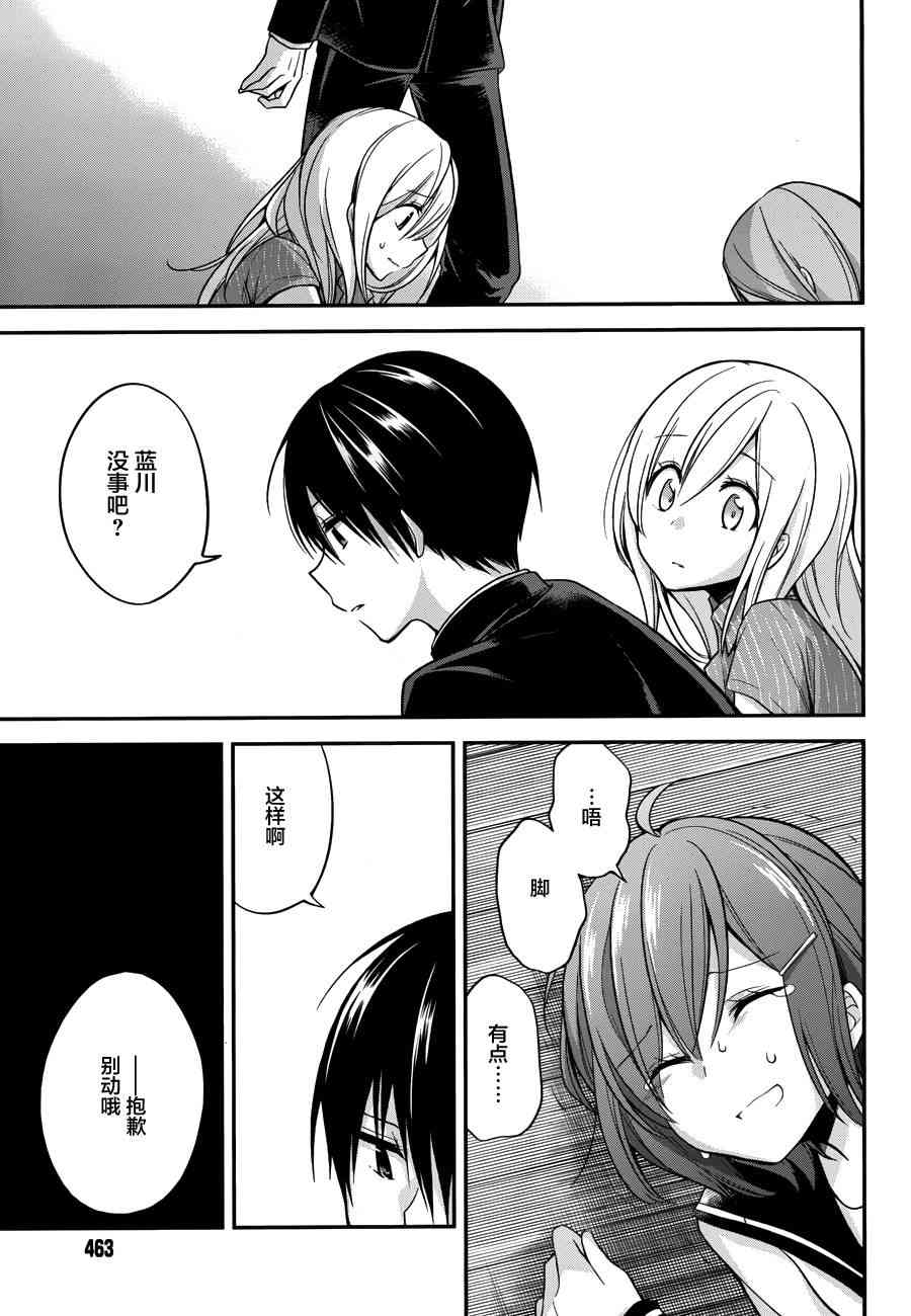 恋爱里的小瞌睡 14话 第6页